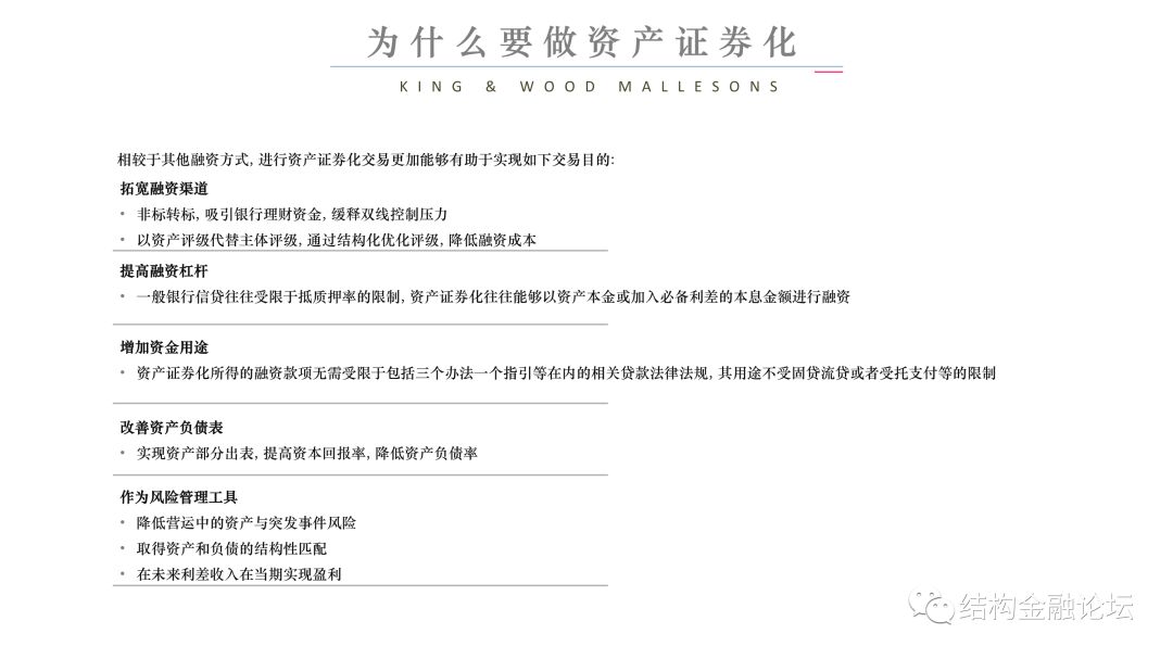 颜王级presentation讲述融资租赁资产证券化