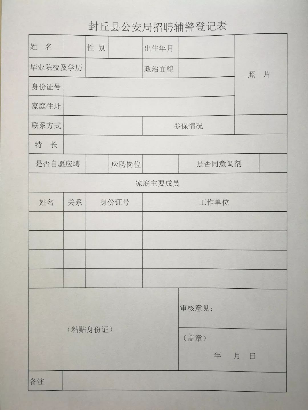 派出所人口登记表_常住人口登记表(2)