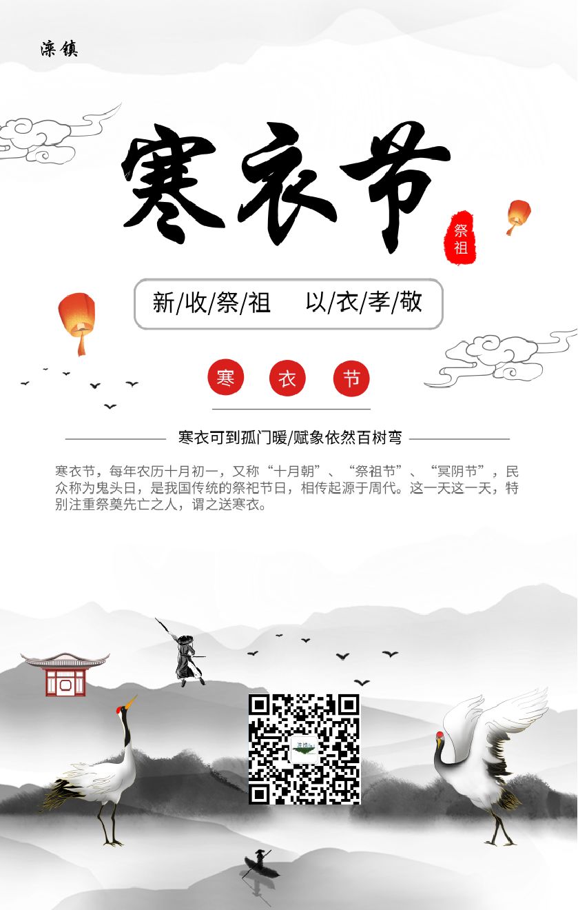 倡议书 | 寒衣节文明祭祀,需要您的共同参与!