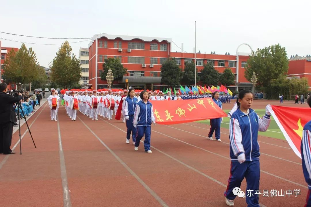 驰骋赛场我最强东平县佛山中学2019秋季田径运动会开幕