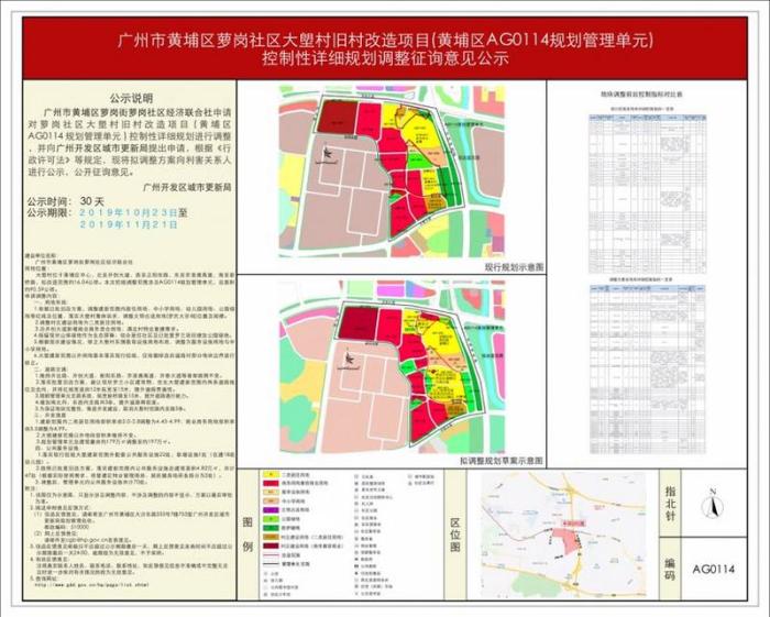 大塱村旧改规划调整规划150米高商业楼十几块商业地隔开住宅区