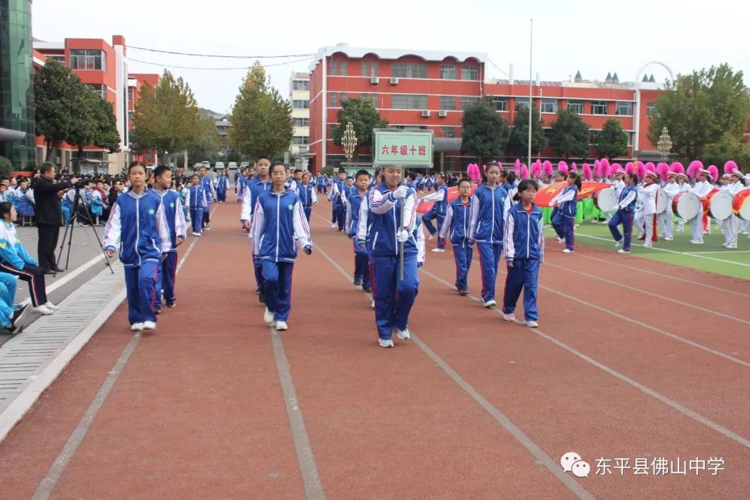 驰骋赛场我最强东平县佛山中学2019秋季田径运动会开幕