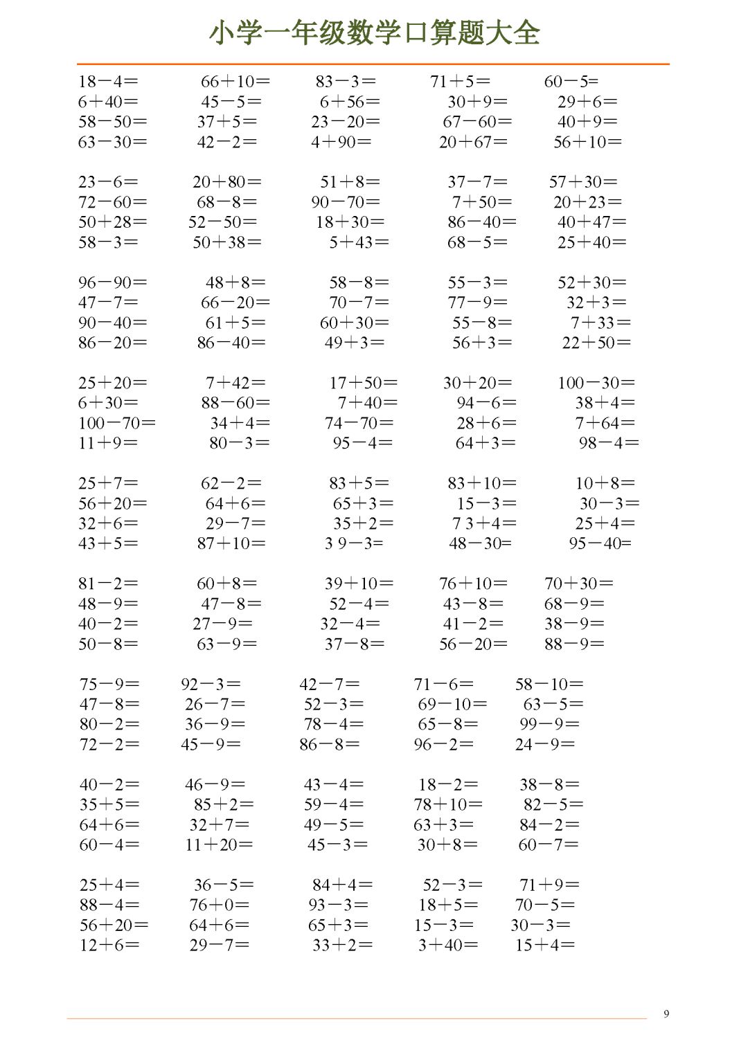 小学一年级数学上册口算题卡(1500道)