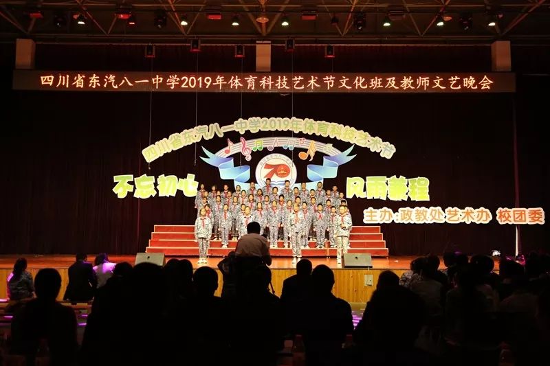 青春梦已"响",东汽八一中学"不忘初心,牢记使命"主题文艺晚会精彩上演