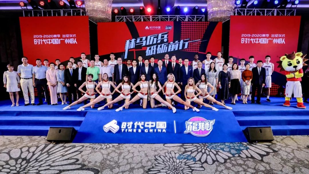 20192020赛季时代中国广州队出征仪式顺利举行