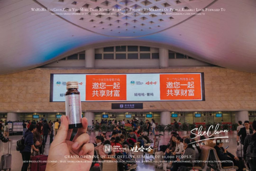 博鱼官网够吸睛！娃哈哈·奢纯品牌广告霸屏杭州萧山国际机场！(图1)