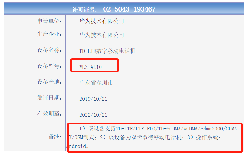 华为nova 6 5g版,荣耀v30 5g版或已入网