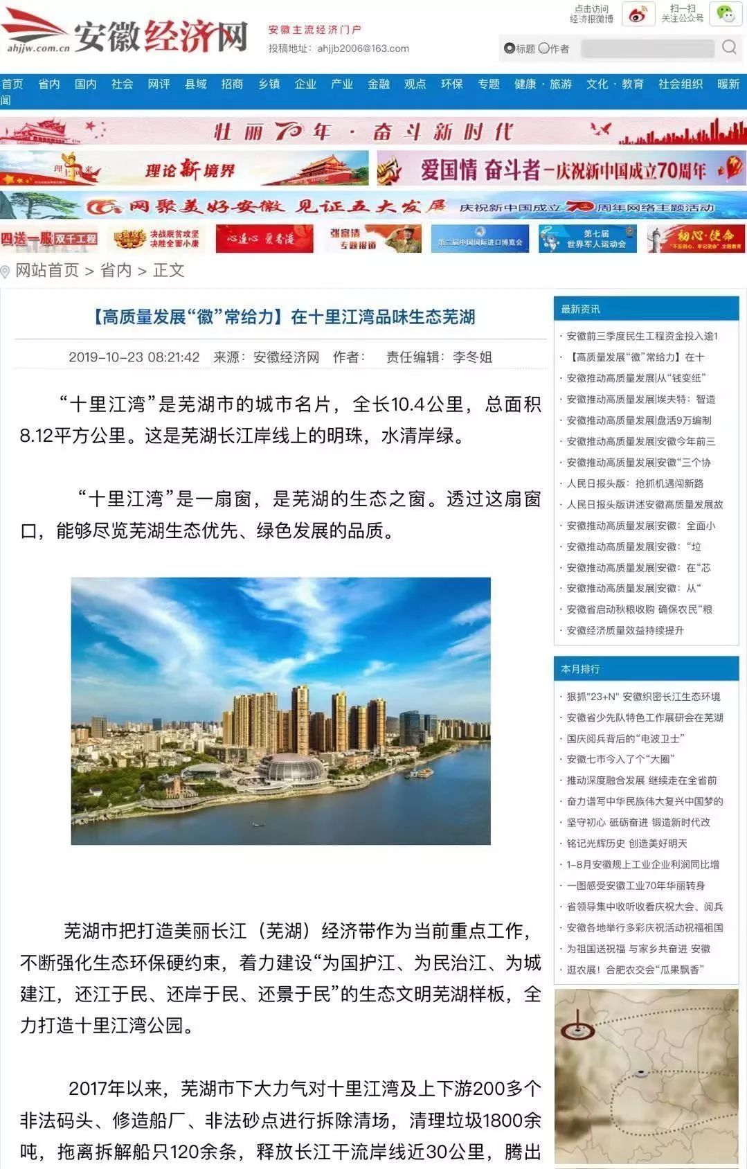 芜湖最近再次受到中央各大媒体关注！究竟是怎么回事？