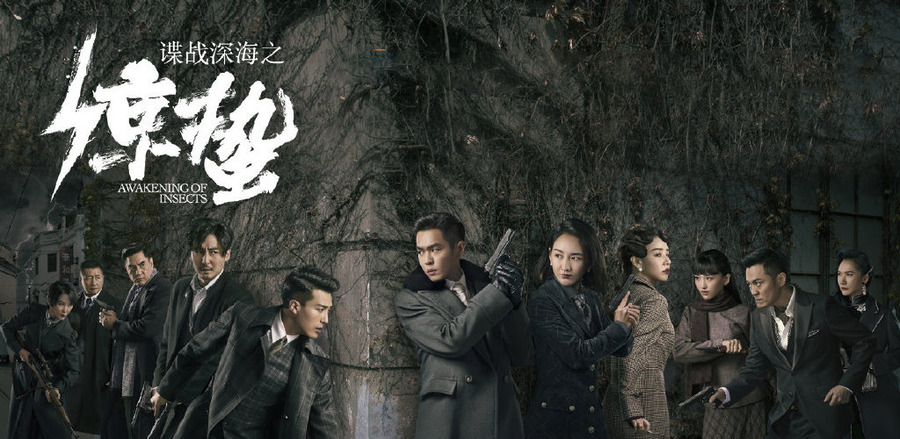 谍战深海之惊蛰:陈山初到军统局,最难对付的是他们,后