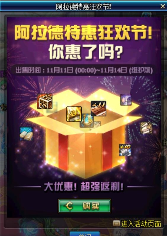 电商双11即将开始DNF策划也要凑热闹双11上架大量稀有道具