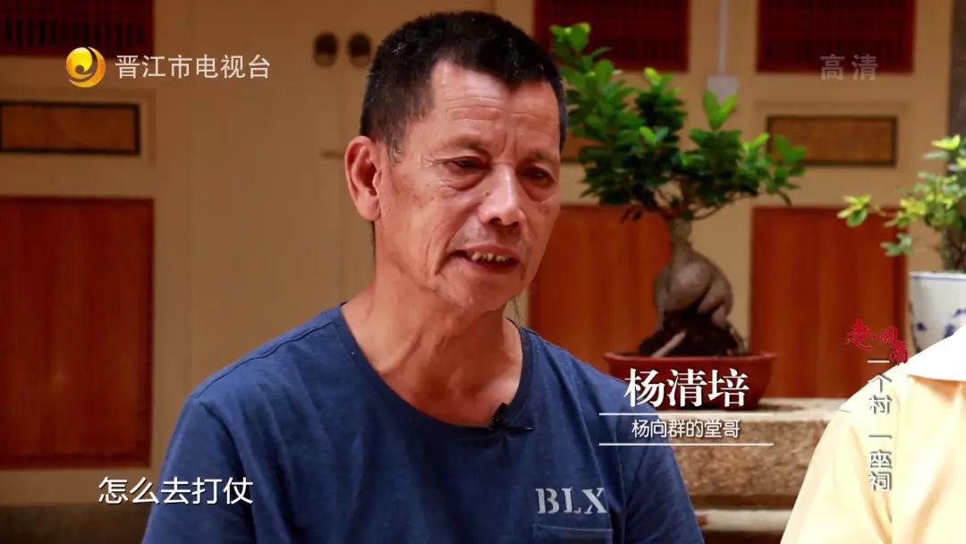 杨向群的堂哥 杨清培:我父亲和我伯父有详细地讲过,教育我们下一辈