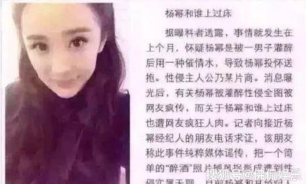 杨幂醉酒遭性侵?60秒不雅视频被疯传,亲自报案