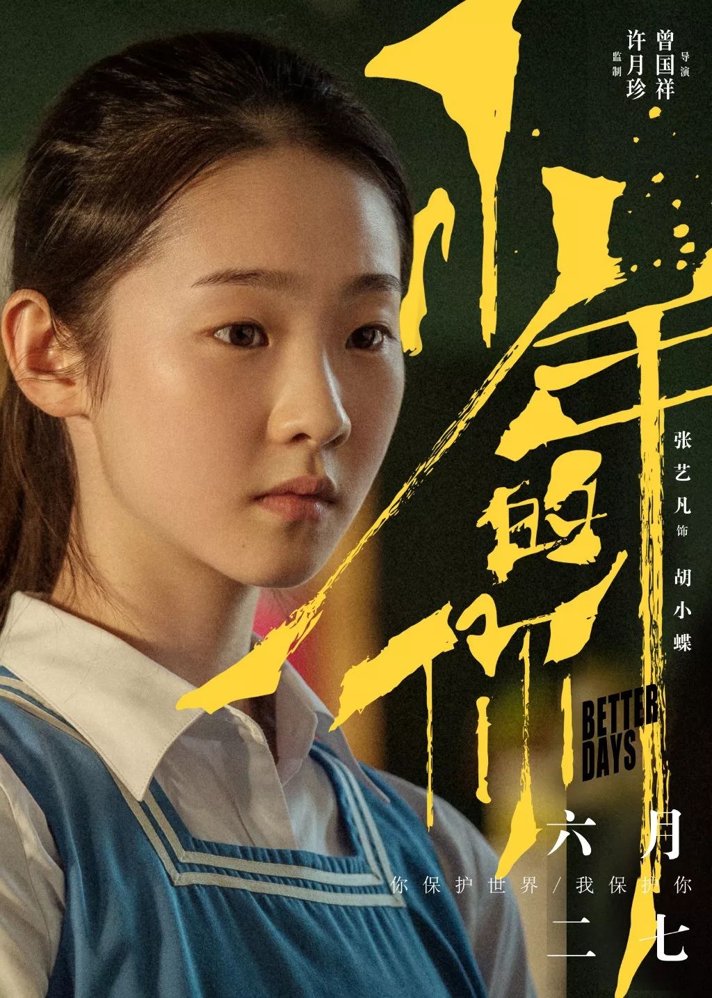 《少年的你》文案很戳心!