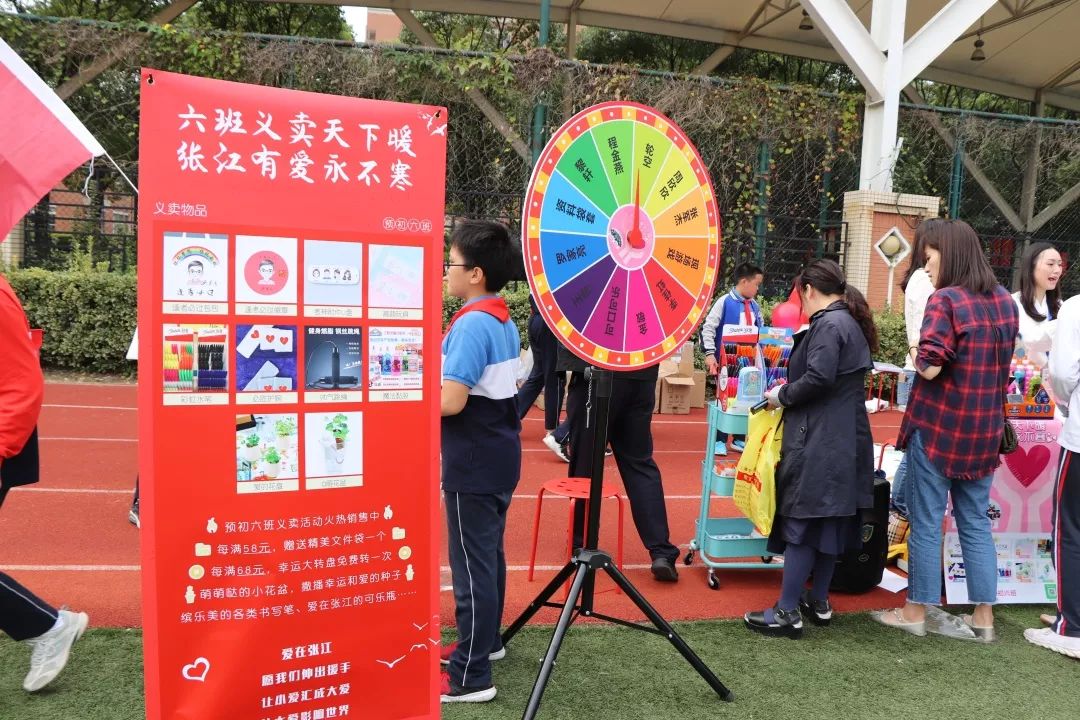 "有"情义卖"爱"满园 ——张江集团学校2019学年爱心义卖活动纪实