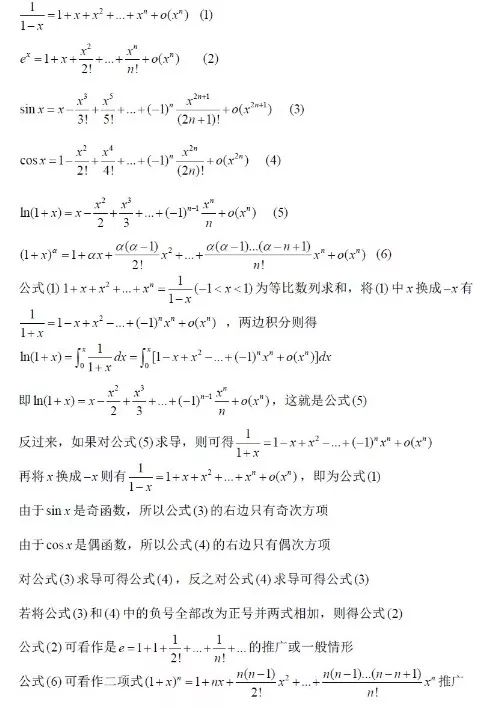 高中数学中的泰勒公式