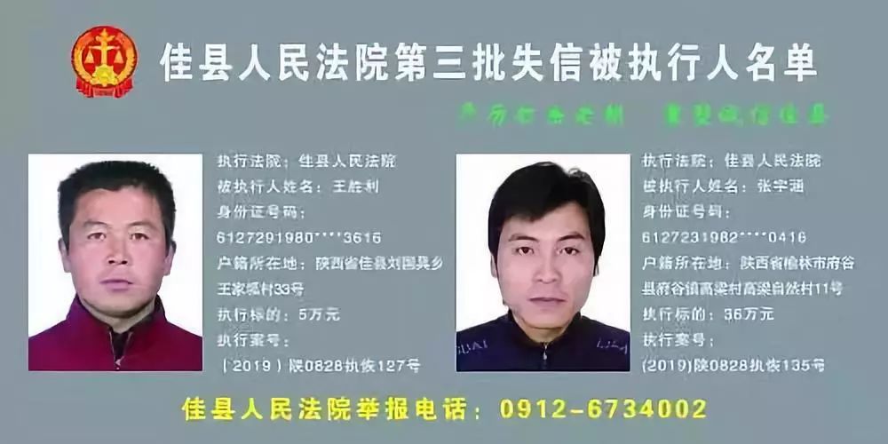 陕西又一批老赖名单公布! 照片,家庭住址都有…有你的熟人吗?