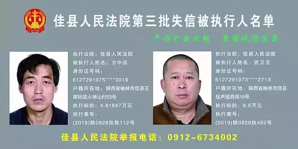 陕西又一批老赖名单公布 照片,家庭住址都有…有你的熟人吗?