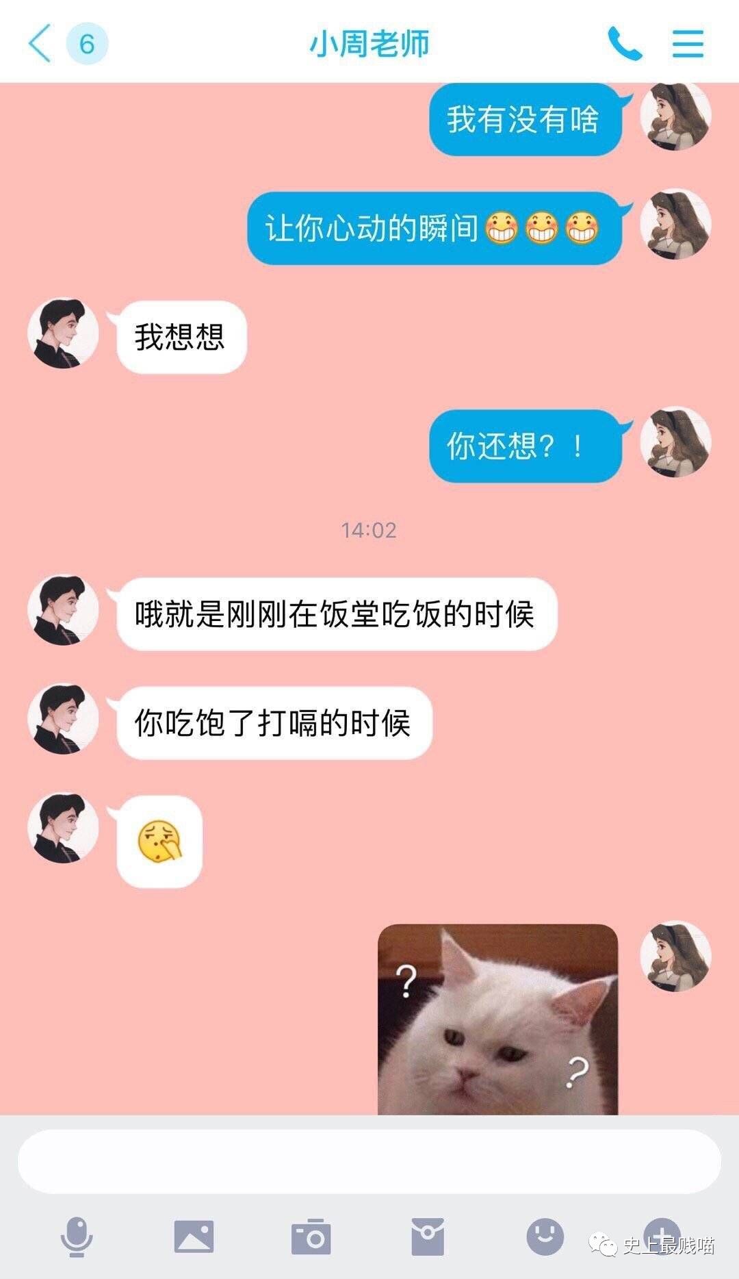 没啥事别像娘们似的哭哭唧唧曝光男票聊天记录哈哈哈哈哈哈哈