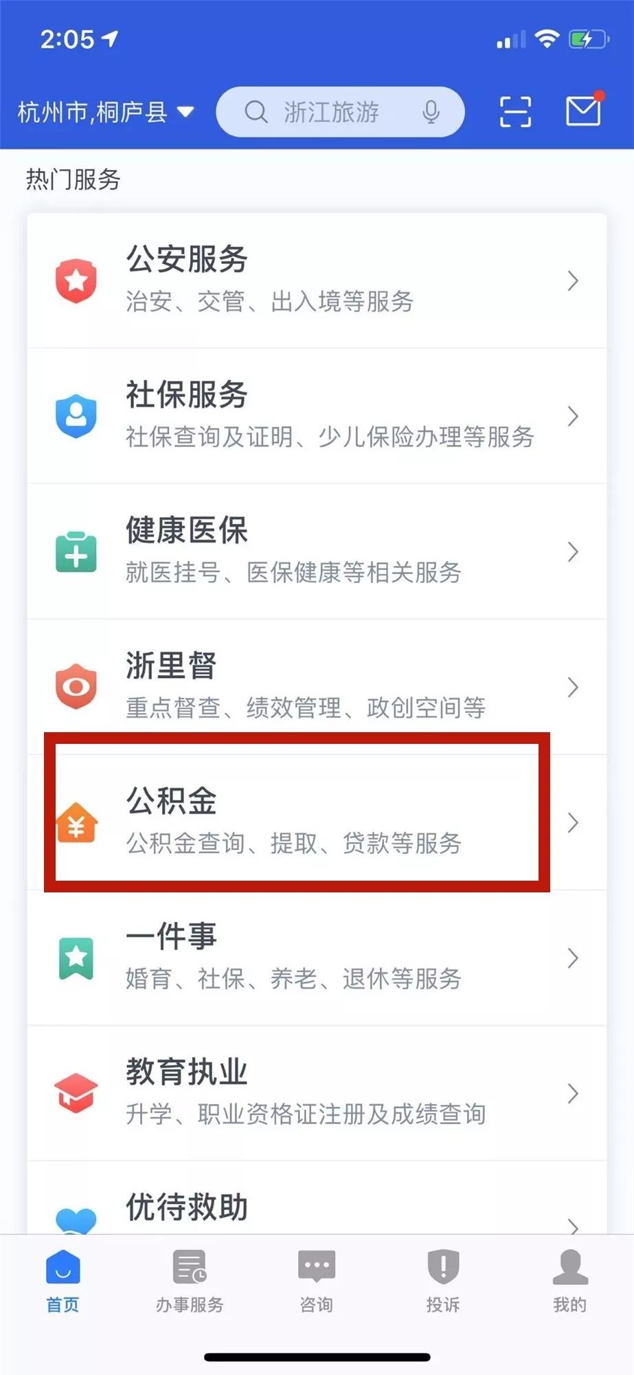 【关注】公积金提取变化上热搜!桐庐要怎么做?看好啦!