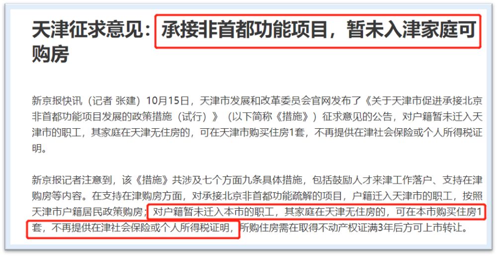 限购政策天津 4fa621f93f864892835c7da96f877701.jpeg