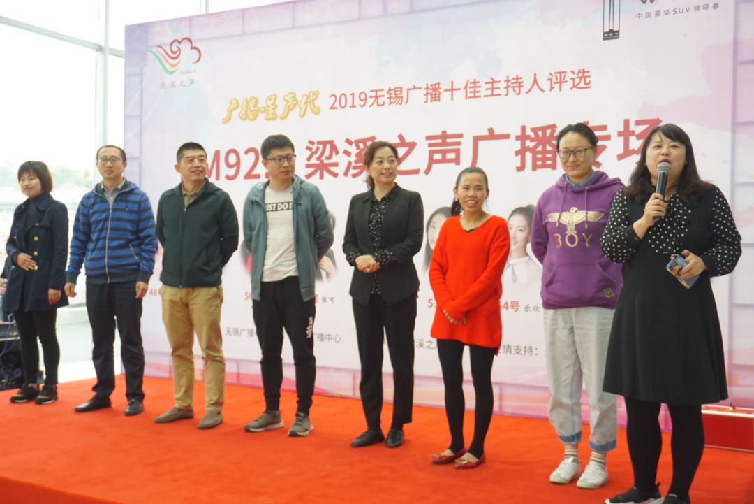 闪闪在无锡恒盛长城wey举行梁溪之声广播专场2019无锡广播十佳主持人
