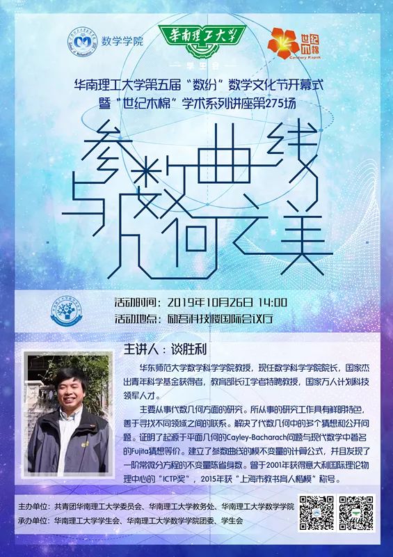 活动第五届数纷数学文化节已拉开帷幕快到碗里来