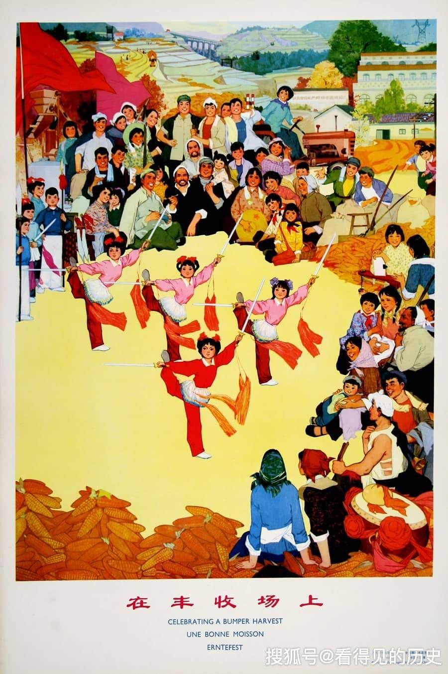 70年代宣传画新的战斗从这里开始看看人民公社时代的农村