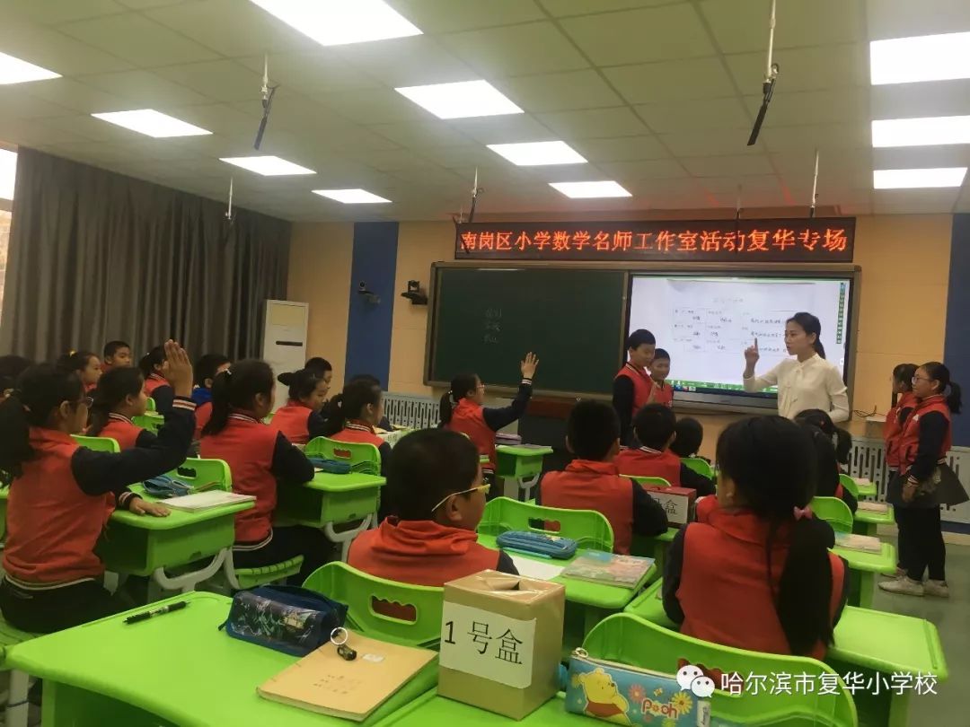 【复华研培】名师带领 不断前行—记南岗区小学数学名师工作室活动