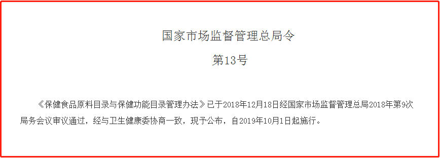 【星空体育官网地址提醒】保健品经销商注意：这条政策从10月1日起实施赶紧修改你们(图4)