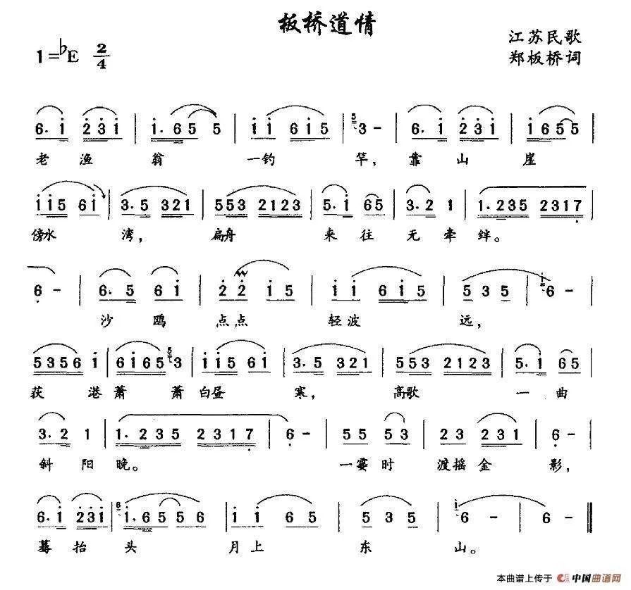 歌词: 老渔翁 一钓竿 靠山崖 傍水湾 扁舟来往无牵绊 沙鸥点点轻波远