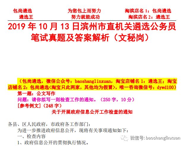 19年10月13日滨州市直机关遴选公务员笔试真题及答案解析 文秘岗 淘宝