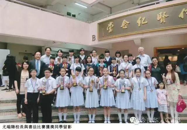 濠江中学尤端阳校长和中华成语龙陈汉东简介.