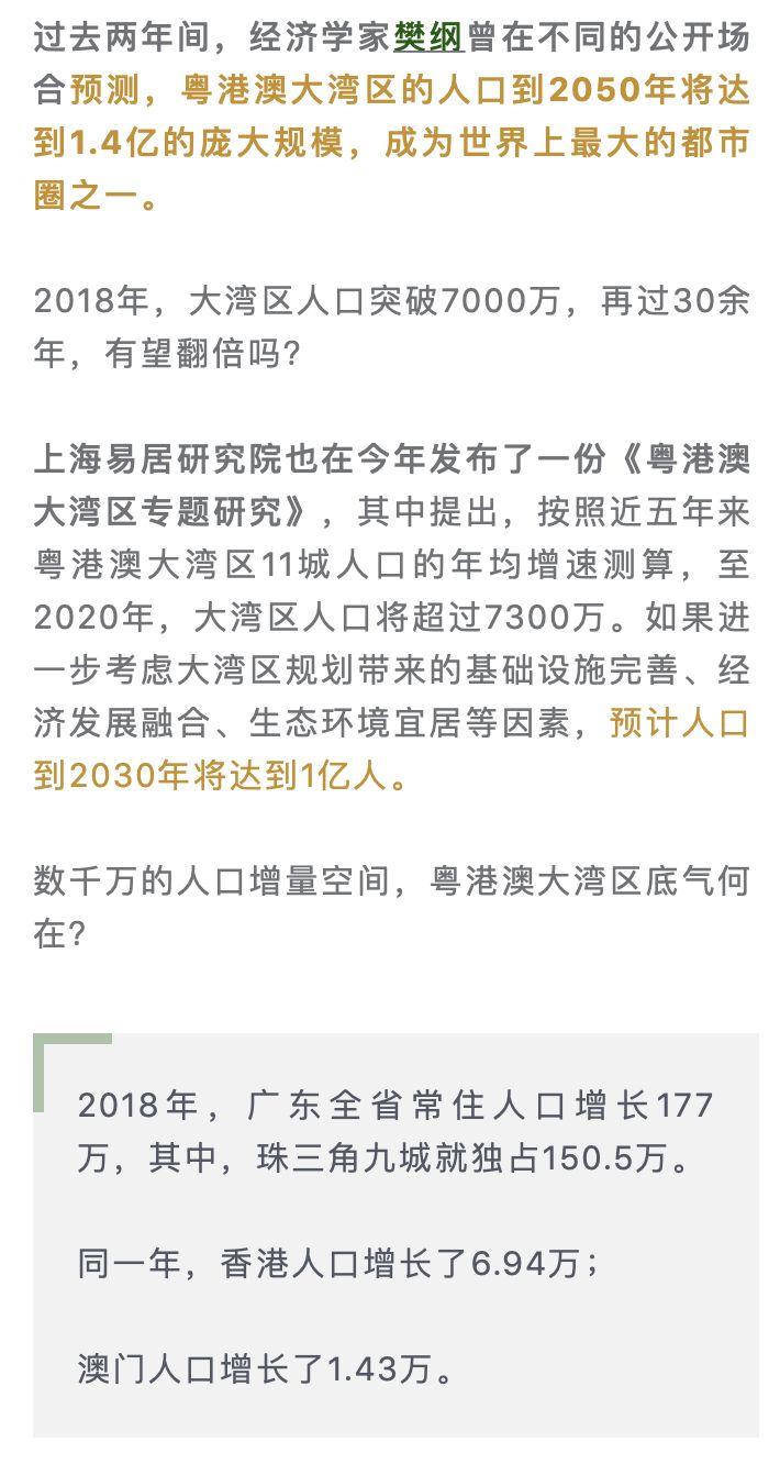 2030预估大湾区的人口_粤港澳大湾区图片