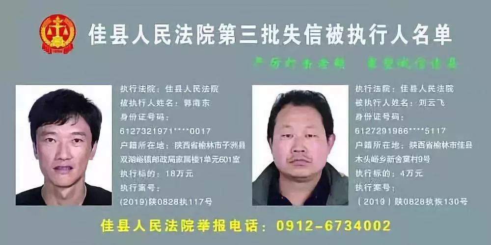 陕西又一批老赖名单公布! 照片,家庭住址都有…有你的熟人吗?