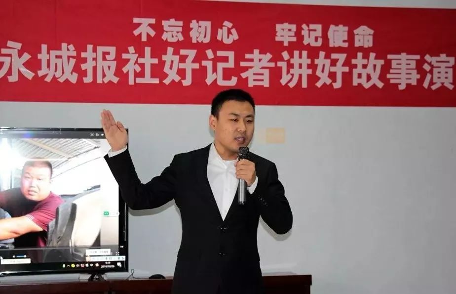 今日永城报社举办 不忘初心 牢记使命 好记者讲好故事演讲比赛