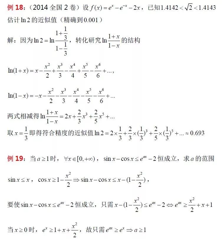 高中数学中的泰勒公式