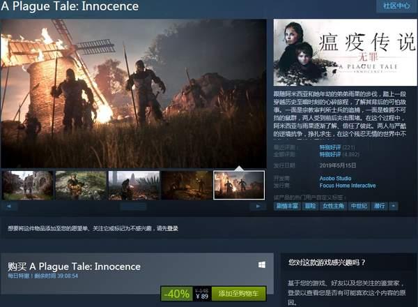 《瘟疫传说：无罪》Steam迎新史低6折特惠，售价89元