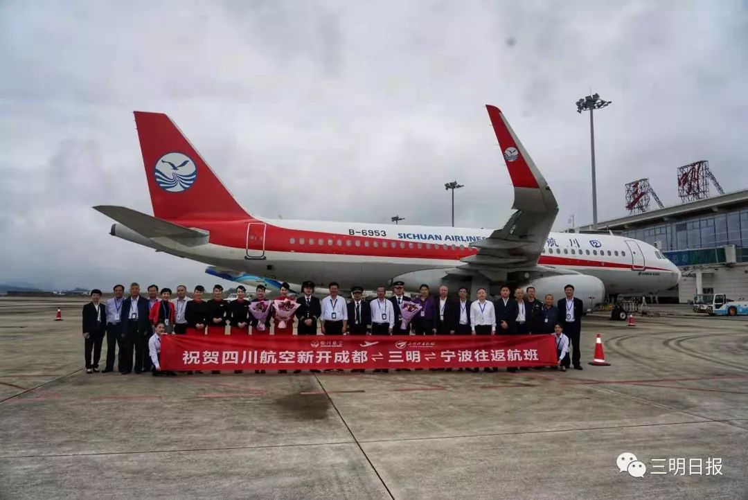 好消息！三明沙縣機場兩條新增航線正式通航！可直飛成都、青島、寧波啦！ 旅遊 第3張