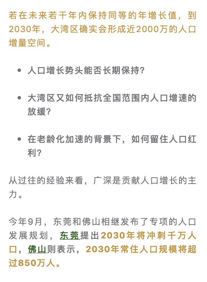 2030预估大湾区的人口_粤港澳大湾区图片