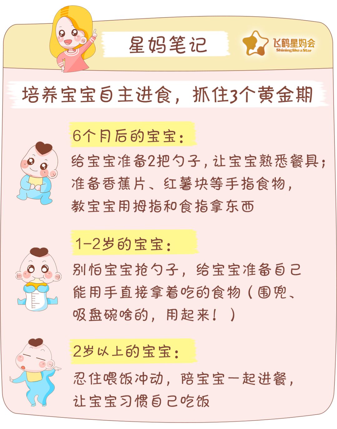 「飞鹤奶粉」积食，别着急吃药~聪明妈妈用3招:消食健脾