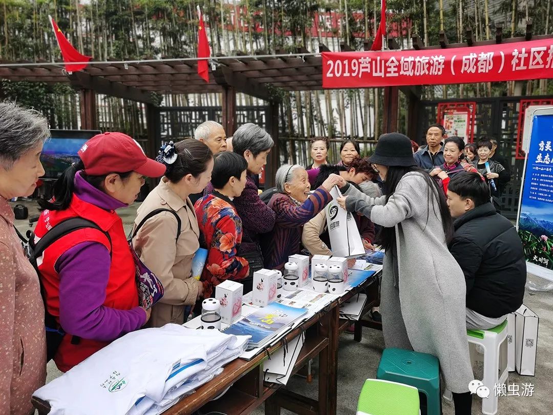 芦山旅游走进成都社区了不得了