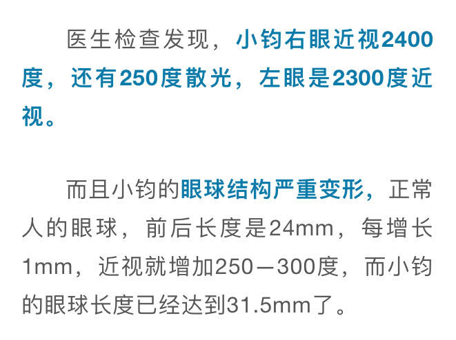 沉迷手机,15岁少年近视2400度,散光250!