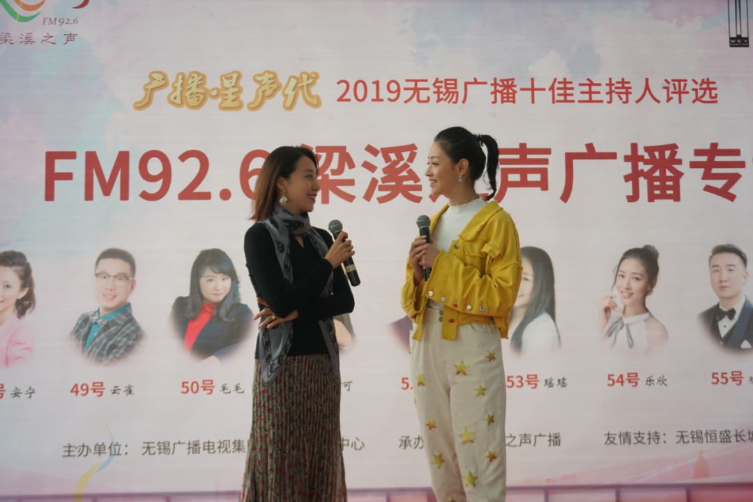 闪闪在无锡恒盛长城wey举行梁溪之声广播专场2019无锡广播十佳主持人