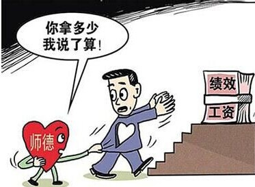 好消息：教师工资改革将从“职称”开始！绩效、补贴涨起