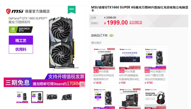 微星GTX1660Super上架，售价1999元