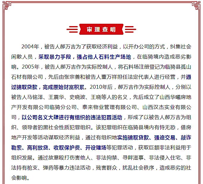 刚刚临猗县人民法院原副院长郝万吉等17人涉黑案一审公开宣判