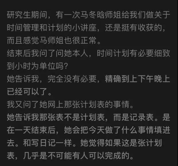 作息表冲上热搜,1000万人被骗:高度自律后,我的生活彻底崩溃了_马冬晗