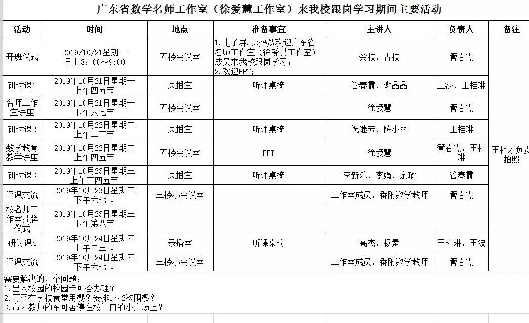 【新平台"爱"的境界"慧"的思维=好教育_徐爱慧