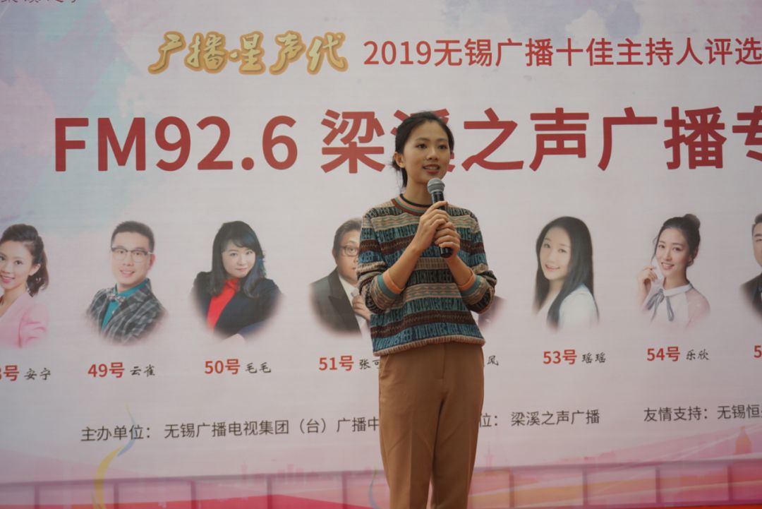 闪闪在无锡恒盛长城wey举行梁溪之声广播专场2019无锡广播十佳主持人