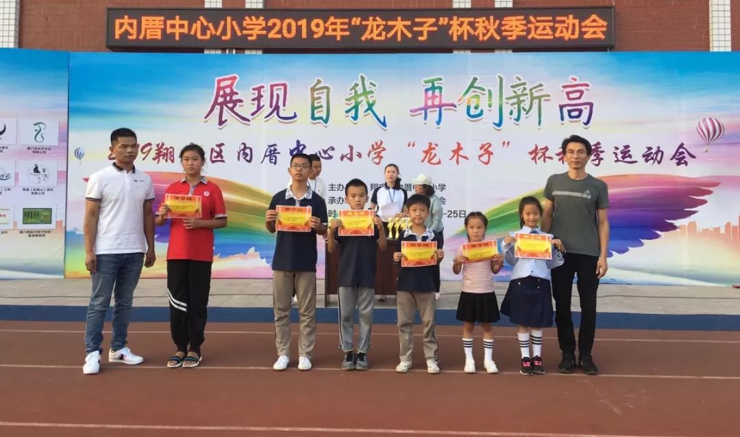 壮观精彩翔安内厝中心小学2019年龙木子杯秋季运动会